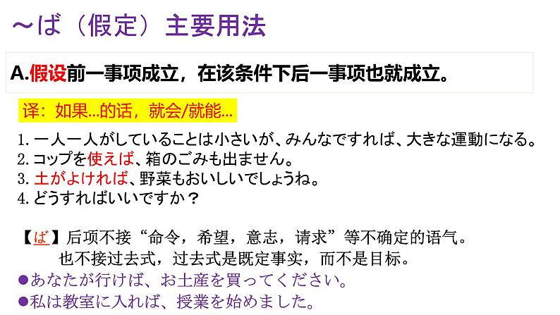 第七课 中学生地球会議 みんなで地球を守ろう 文法 课件-2024-2025学年初中日语人教版第三册第8页