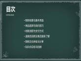 人教版初中七年级全册日语-第 四单元-课次13 会话：買い物【课件】