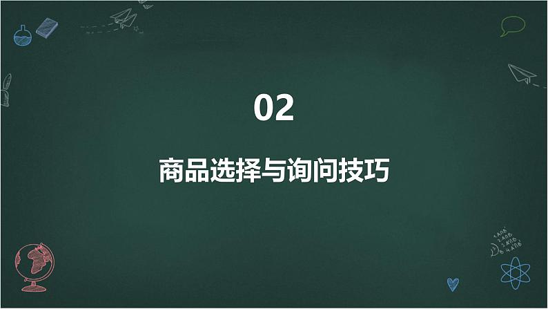 人教版初中七年级全册日语-第 四单元-课次13 会话：買い物【课件】07