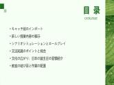 人教版初中七年级全册日语-第 四单元-课次14 会话：誕生日【课件】