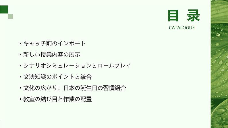 人教版初中七年级全册日语-第 四单元-课次14 会话：誕生日【课件】第2页