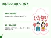 人教版初中七年级全册日语-第 四单元-课次14 会话：誕生日【课件】