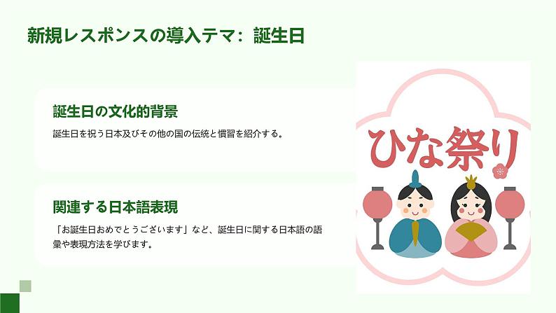 人教版初中七年级全册日语-第 四单元-课次14 会话：誕生日【课件】第5页