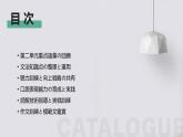 人教版初中七年级全册日语-第二单元复习【课件】