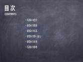 人教版初中七年级全册日语-第二单元-课次5 会话：家族の写真【课件】