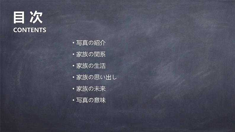 人教版初中七年级全册日语-第二单元-课次5 会话：家族の写真【课件】第2页