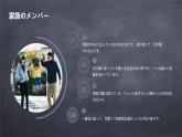 人教版初中七年级全册日语-第二单元-课次5 会话：家族の写真【课件】