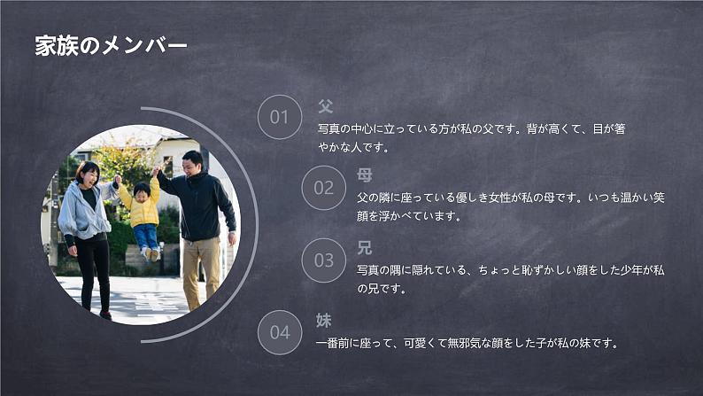 人教版初中七年级全册日语-第二单元-课次5 会话：家族の写真【课件】第4页