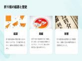 人教版初中七年级全册日语-第二单元-课次6 会话：折り紙【课件】