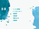 人教版初中七年级全册日语-第二单元-课次7 会话：学校案内【课件】