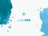 人教版初中七年级全册日语-第二单元-课次7 会话：学校案内【课件】