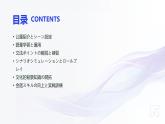 人教版初中七年级全册日语-第二单元-课次8 会话：公園【课件】