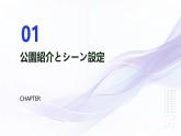 人教版初中七年级全册日语-第二单元-课次8 会话：公園【课件】