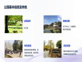 人教版初中七年级全册日语-第二单元-课次8 会话：公園【课件】