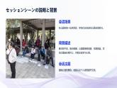 人教版初中七年级全册日语-第二单元-课次8 会话：公園【课件】