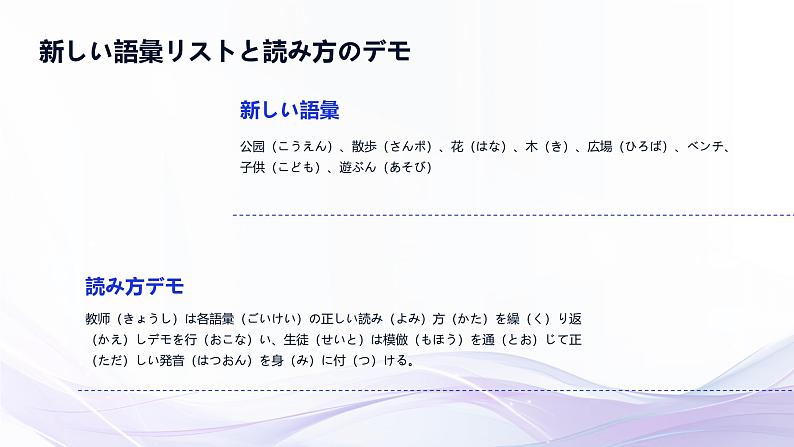 人教版初中七年级全册日语-第二单元-课次8 会话：公園【课件】第8页