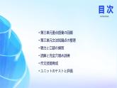 人教版初中七年级全册日语-第三单元复习【课件】