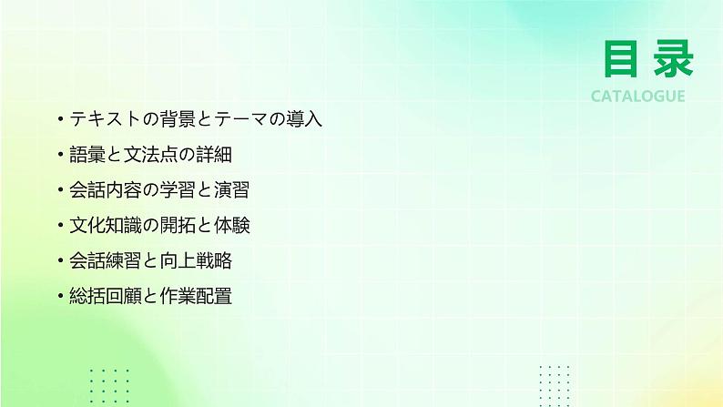 人教版初中七年级全册日语-第三单元-课次9 会话：わたしの1日【课件】02