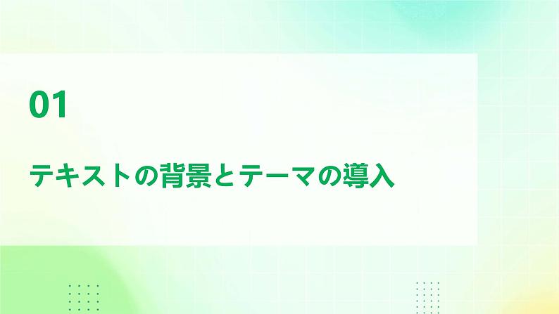 人教版初中七年级全册日语-第三单元-课次9 会话：わたしの1日【课件】03