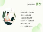 人教版初中七年级全册日语-第三单元-课次10 会话：バス停で【课件】