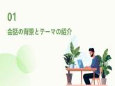 人教版初中七年级全册日语-第三单元-课次10 会话：バス停で【课件】