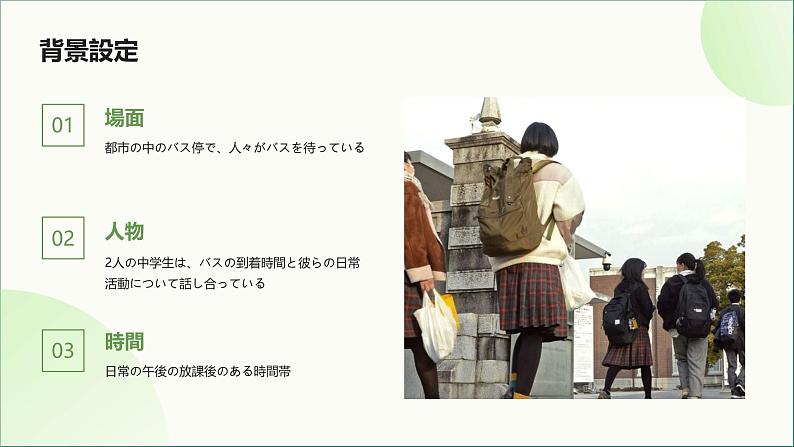 人教版初中七年级全册日语-第三单元-课次10 会话：バス停で【课件】04