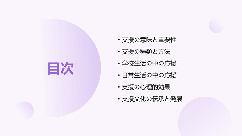 人教版初中七年级全册日语-第三单元-课次11 会话：応援【课件】第2页