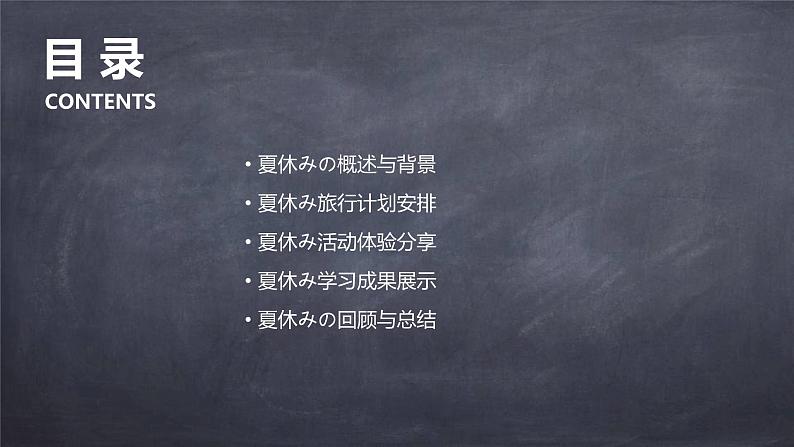 人教版初中七年级全册日语-第三单元-课次12 会话：夏休みの【课件】第2页