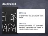 人教版初中七年级全册日语-第三单元-课次12 会话：夏休みの【课件】