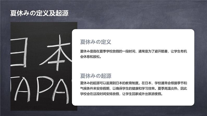 人教版初中七年级全册日语-第三单元-课次12 会话：夏休みの【课件】第4页