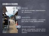 人教版初中七年级全册日语-第三单元-课次12 会话：夏休みの【课件】
