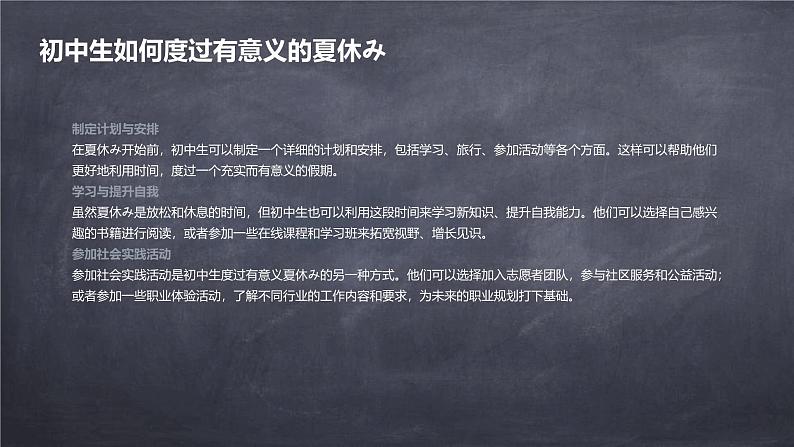 人教版初中七年级全册日语-第三单元-课次12 会话：夏休みの【课件】第6页