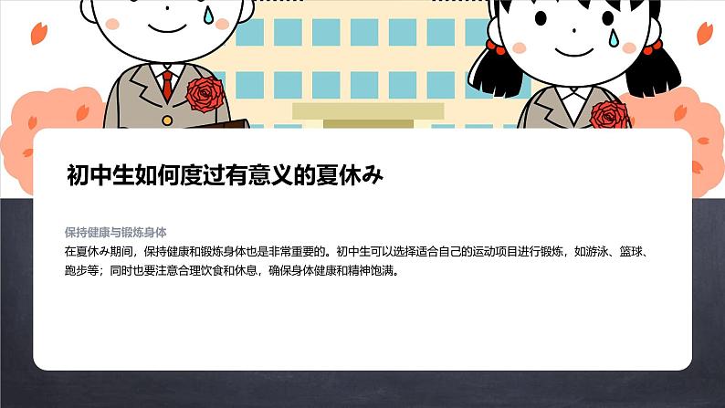 人教版初中七年级全册日语-第三单元-课次12 会话：夏休みの【课件】第7页