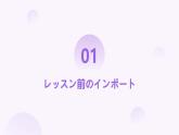 人教版初中七年級全冊日語-第四單元-課次16 會話：ねずみの相談【課件】