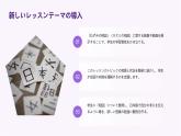 人教版初中七年級全冊日語-第四單元-課次16 會話：ねずみの相談【課件】