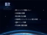 人教版初中七年级全册日语-第一单元复习【课件】