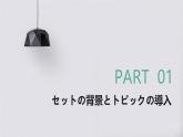 人教版初中七年级全册日语-第一单元-课次1 会话：おはようございます【课件】