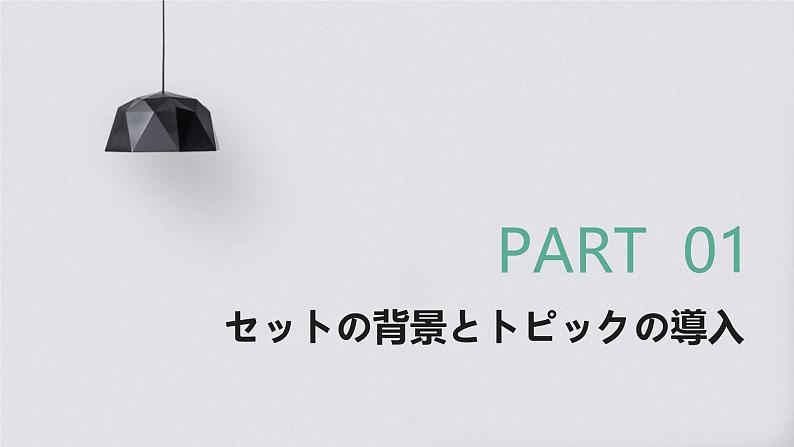 人教版初中七年级全册日语-第一单元-课次1 会话：おはようございます【课件】03