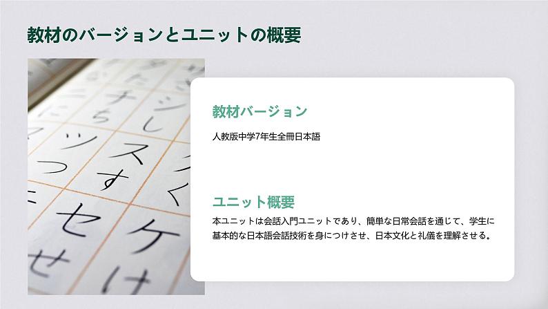 人教版初中七年级全册日语-第一单元-课次1 会话：おはようございます【课件】04