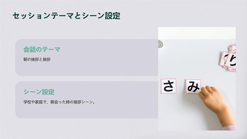 人教版初中七年级全册日语-第一单元-课次1 会话：おはようございます【课件】05