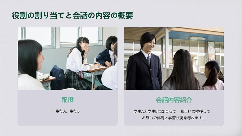 人教版初中七年级全册日语-第一单元-课次1 会话：おはようございます【课件】06