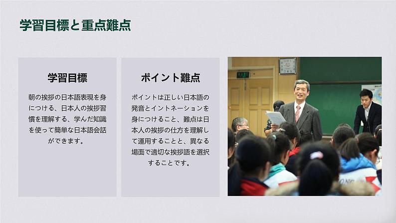 人教版初中七年级全册日语-第一单元-课次1 会话：おはようございます【课件】07