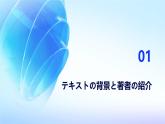 人教版初中七年级全册日语-第一单元-课次1 欣赏：赤とんぼ【课件】