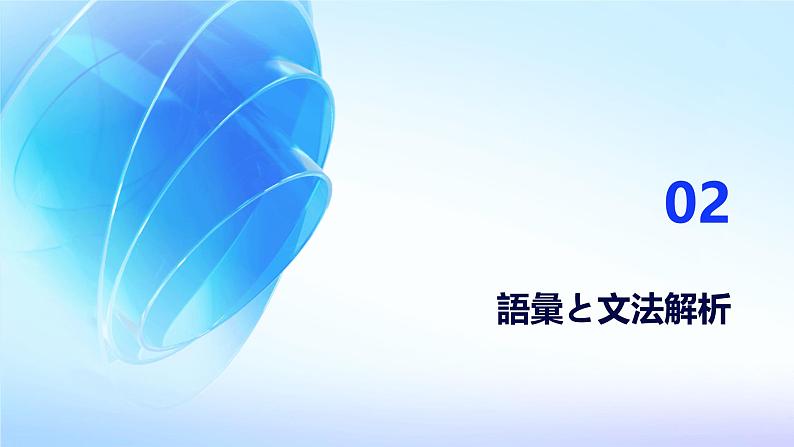 人教版初中七年级全册日语-第一单元-课次1 欣赏：赤とんぼ【课件】07