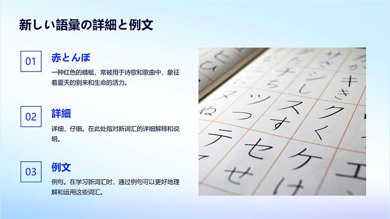 人教版初中七年级全册日语-第一单元-课次1 欣赏：赤とんぼ【课件】08