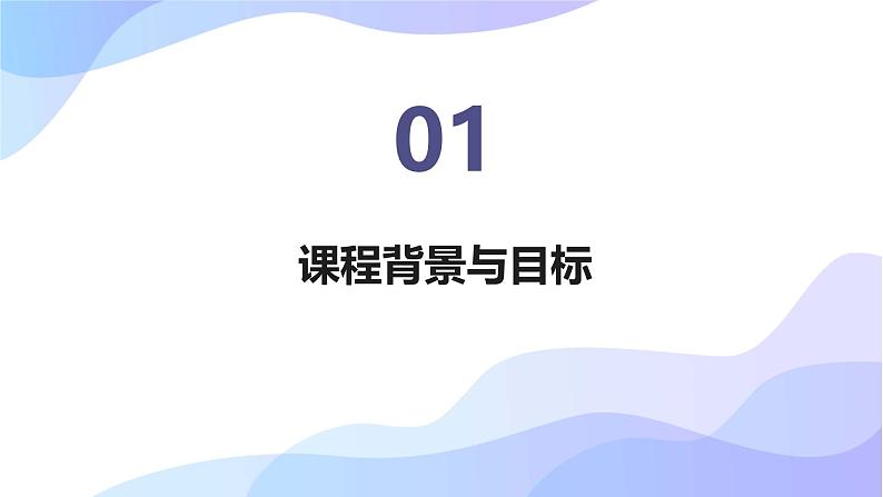 人教版初中七年级全册日语-第一单元-课次2 会话：さようなら【课件】03