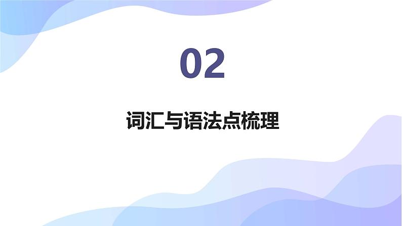 人教版初中七年级全册日语-第一单元-课次2 会话：さようなら【课件】08