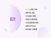 人教版初中七年级全册日语-第一单元-课次3 会话：行ってきます【课件】
