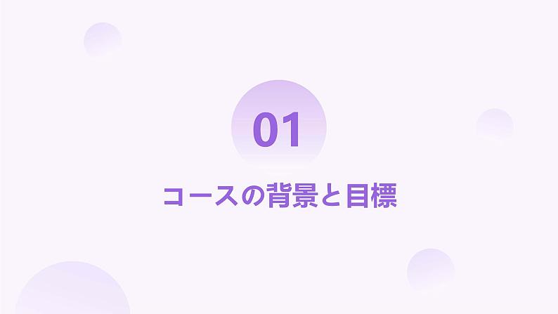 人教版初中七年级全册日语-第一单元-课次3 会话：行ってきます【课件】第3页