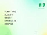 人教版初中七年级全册日语-第一单元-课次4 会话：はじめまして【课件】